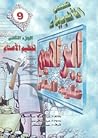 إبراهيم عليه السل...