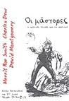 Οι μάστορες - Ο εργατικός έλεγχος πριν τον φορντισμό (Β΄ τόμος)