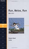 走れメロス Run, Melos,...