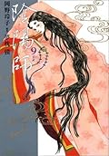 陰陽師 9