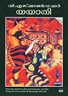 യയാതി by Vishnu Sakharam Khandekar യയാതി by Vishnu Sakharam Khandekar