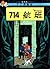 714航班 (丁丁歷險記, #21)