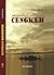 Ekspedisi Cengkeh by Puthut EA