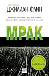 Мрак