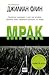 Мрак