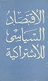 الأقتصاد السياسي ...