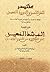 مختصر الدر الثمين والمورد المعين على منظومة المرشد المعين by محمد بن أحمد ميارة الفاسي