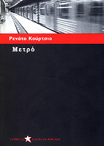 Μετρό
