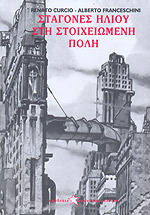 Σταγόνες ήλιου στη στοιχειωμένη πόλη (Paperback)