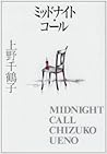 ミッドナイトコール [Midnight Call]