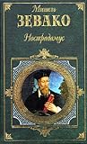 Нострадамус