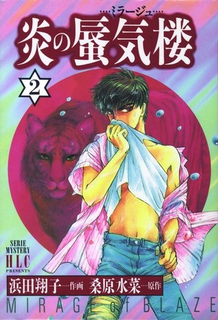 Mirage of Blaze, Vol. 2