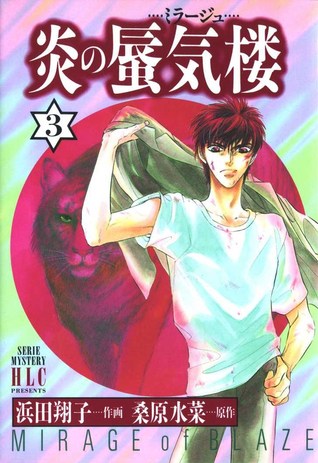 Mirage of Blaze, Vol. 3