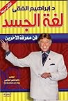 لغة الجسد - فن مع...