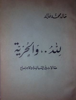 لله والحرية (Paperback)