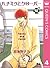 ハチミツとクローバー 4 (Hachimitsu to Clover, #4)
