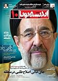 اندیشه پویا-پاییز ۱۳۹۲