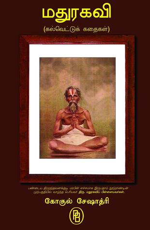 மதுரகவி