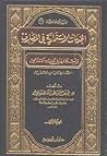 الخدمات الاستثمارية في المصارف وأحكامها في الفقه الإسلامي ج١ الخدمات الاستثمارية في المصارف وأحكامها في الفقه الإسلامي ج١