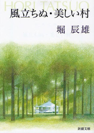 風立ちぬ・美しい村[Kaze Tachinu Utsukushii Mura]