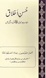 Husn-e-Akhlaq
