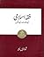 Fiqh-e-Islami