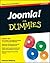 Joomla! for Dummies