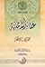 عقائد الإمامية by محمد رضا المظفر