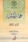 عقائد الإمامية