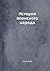 Istoriya Yaponskogo Naroda (Russian Edition)