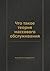 Что такое теория массового обслуживания by В.Я. Розенберг