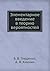 Elementarnoe Vvedenie V Teoriyu Veroyatnostej (Russian Edition)
