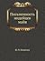 Письменность индейцев майя (Russian Edition)
