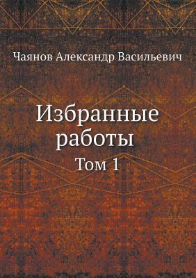 Izbrannye Raboty Tom 1 (Russian Edition)