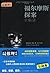 福尔摩斯探案全集(全译本)(套装全4册) (最推理系列) (Chinese Edition)