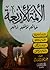 الأئمة الأربعة by عبد العزيز الشناوي