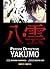 Psychic Detective Yakumo Vol. 05