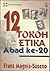 12 Tokoh Etika Abad ke-20