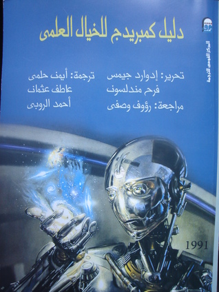 Capa do Livro دليل كمبريدج للخيال العلمي