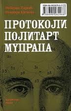 Протоколи политарт мудраца