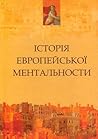 Історія европейсь...