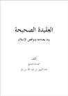 العقيدة الصحيحة و...