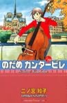 Nodame Cantabile, Vol. 19 by Tomoko Ninomiya