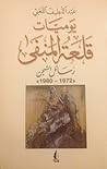 يوميات قلعة المنفى : رسائل السجن ١٩٧٢ - ١٩٨٠
