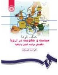 سیاست و حكومت در اروپا (انگلستان، فرانسه، آلمان و ایتالیا)