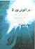 در آغوش نور 5: بازگشت از فردا