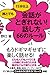 誰とでも15分以上　会話がとぎれない！話し方66のルール