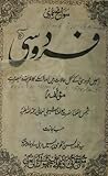 سوانحِ عمریِ فردوسی
