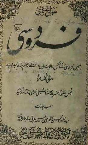 سوانحِ عمریِ فردوسی