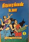 திருவரங்கன் உலா, ...